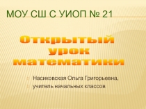 Презентация к уроку Тяжелее и легче 1 класс ПНШ