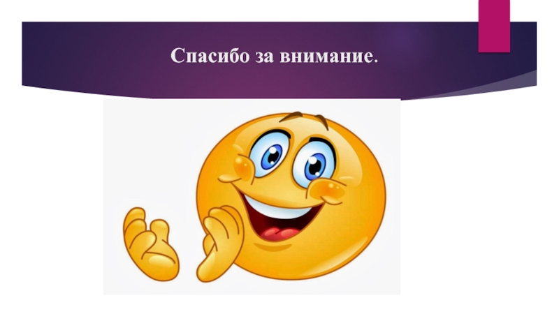 Презентация к уроку по русскому языку Имя существительное как часть речи. 5 класс Спасибо за внимание. Спасибо за внимание.