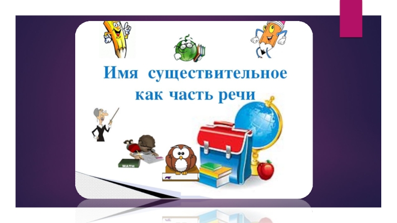 Презентация на тему