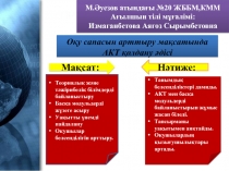 Презентация по русскому языку Ққ дыбысы мен әрпі