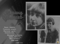 Презентация по литературе Творчество Цветаевой (стиль аниме)