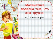 Математика 4 класс