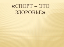 Презентация на классный час или внеклассное мероприятие