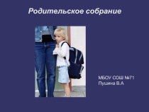 Презентация к родительскому собранию на тему Профилактика стресса у учащихся младшего школьного возраста