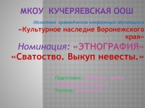Обряды и обычай