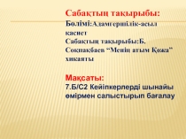 Презентация Менің атым Қожа хикаяты 5 сынып