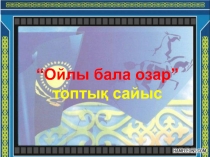 Презентация Елім менің