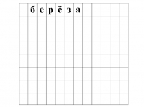Презентация к уроку русского языка на тему Однородные члены предложения. Знаки препинания при однородных членах. 5 класс