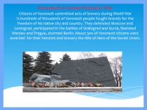 Презентация about Great Patriotic War Voronezh in Great Patriotic War