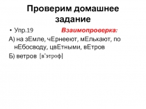 Презентация по русскому языку Орфограммы в приставках и корнях (6 класс)
