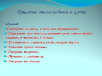 Психологический тренинг для классных руководителей Умеем ли мы общаться?