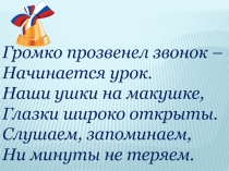 Презентация Урок 31 ПАРНЫЕ СОГЛАСНЫЕ ЗВУКИ НА КОНЦЕ СЛОВА