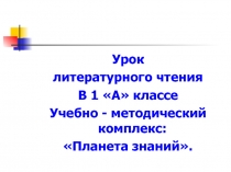 Презентация по литературному чтению Лиса и козёл