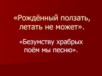Презентация по чтению и развитию речи Биография В.В. Маяковского  ( 9 класс)