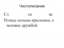Презентация к уроку русского языка по теме Орфограмма в корне слова 2 класс УМК Планета Знаний