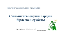 Коучинг Орта мерзімді жоспарлау