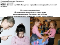 Презентация для педагогов ДОУ Влияние РДО на эмоциональное развитие дошкольников