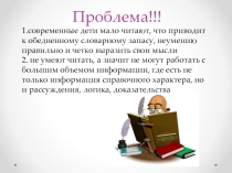 Методы и приемы работы с текстом на уроках биологии как элемент формирования некоторых УУД.