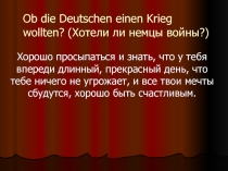 Презентация для внеклассного мероприятия по немецкому языку