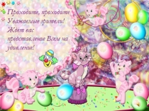 Презентация Музыка в цирке