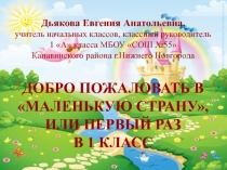 Презентация Первое собрание родителей первоклассников