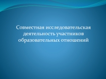 Презентация по экспериментированию в старшей группе на тему: Исследовательская деятельность