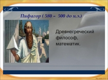 Презентация к уроку математики.