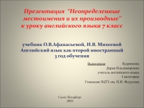 Презентация по английскому языку на тему Неопределенные местоимения и их производные (7 класс)