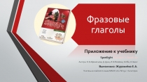 Презентация по английскому языку Фразовые глаголы (10 класс)