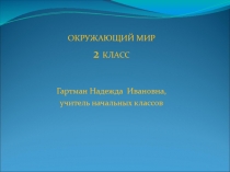 Презентация по окружающему миру для 2 класса по теме В гости к осени.