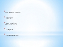 Презентация по литературному чтению 4 класс В.Бинки По следам
