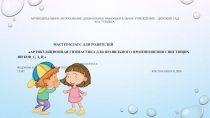 Артикуляционная гимнастика для правильного произношения свистящих звуков С, З, Ц
