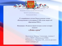 Презентация по воспитательной работе Дети-герои 6 класс