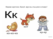 Презентация по дифференциации звуков к и г