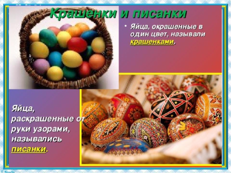 Светлая Пасха. Традиции и обряды. Для подготовительной группы.