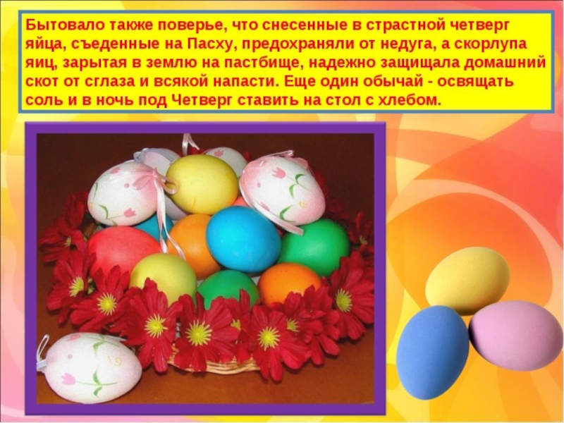 Светлая Пасха. Традиции и обряды. Для подготовительной группы.