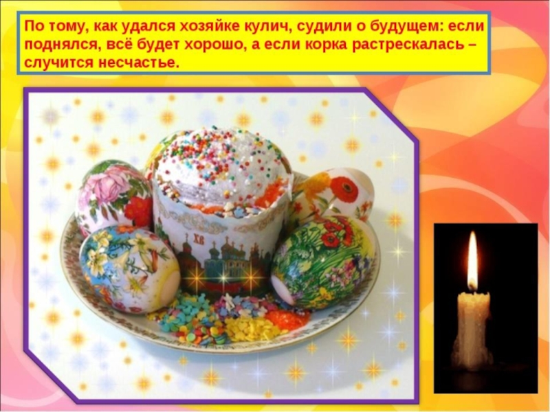 Светлая Пасха. Традиции и обряды. Для подготовительной группы.