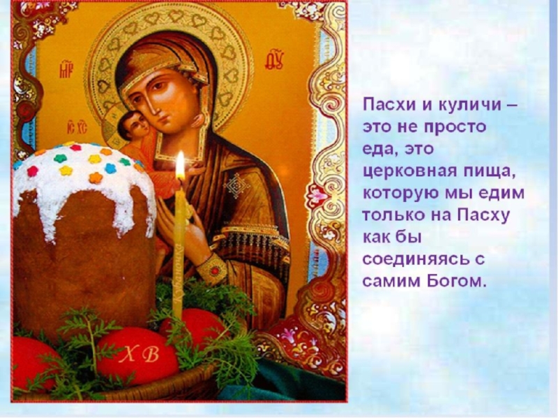Светлая Пасха. Традиции и обряды. Для подготовительной группы.