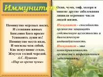 Презентация по биологии 8 класс по теме Внутренняя среда организма Иммунитет