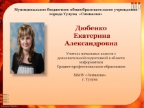 Формирование универсальных учебных действий у младших школьников средствами технологии Развития критического мышления через чтение и письмо