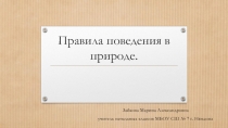 Презентация по окружающему миру на тему Правила поведения на природе
