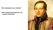 Презентация по литературе на тему М.Ю.Лермонтов. Три пальмы (6 класс)