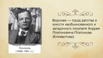 Андрей Платонович Платонов. К учебнику: Литература, 8 класс, Коровина В.Я., Журавлёв В.П. и др., Изд. Просвещение Предмет: Литература Для класса: 8 класс