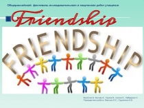 Презентация по английскому языку Дружба (10 класс)