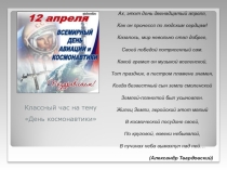 Презентация к классному часу ко дню космонавтики