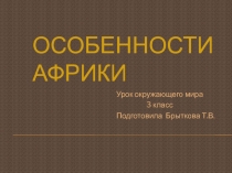 Презентация к уроку окружающего мира в 3 классе