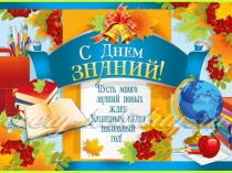 Презентация  Здравствуй, школа!