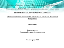 Компенсационные и гарантийные выплаты и доплаты в Российской Федерации