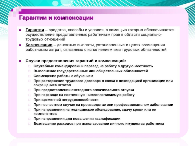 Компенсационные и гарантийные выплаты и доплаты в Российской Федерации