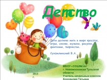 Презентация для уголка школьного лагеря Детство